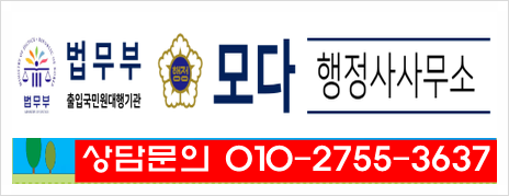 모다행정사사무소 이미지