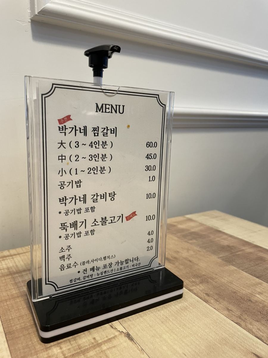 박가네갈비탕찜 이미지