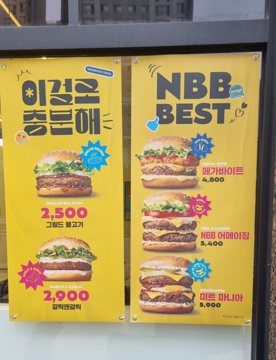 노브랜드버거시흥 이미지