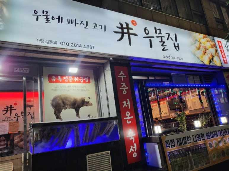 우물집도계점 이미지