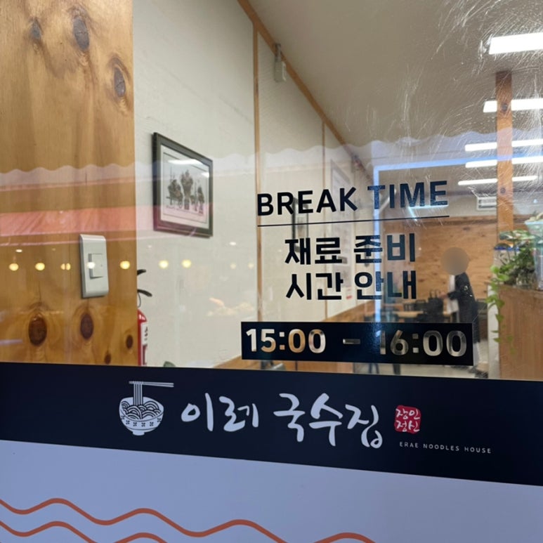 이레국수집 이미지