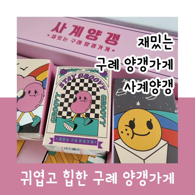 사계양갱 이미지