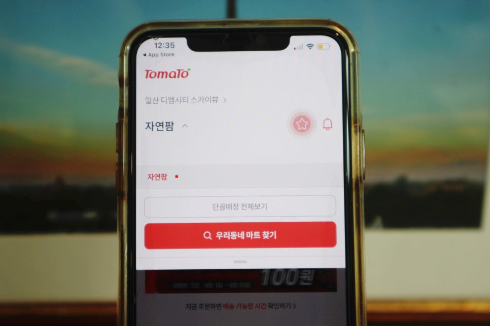 동네알뜰마트 이미지