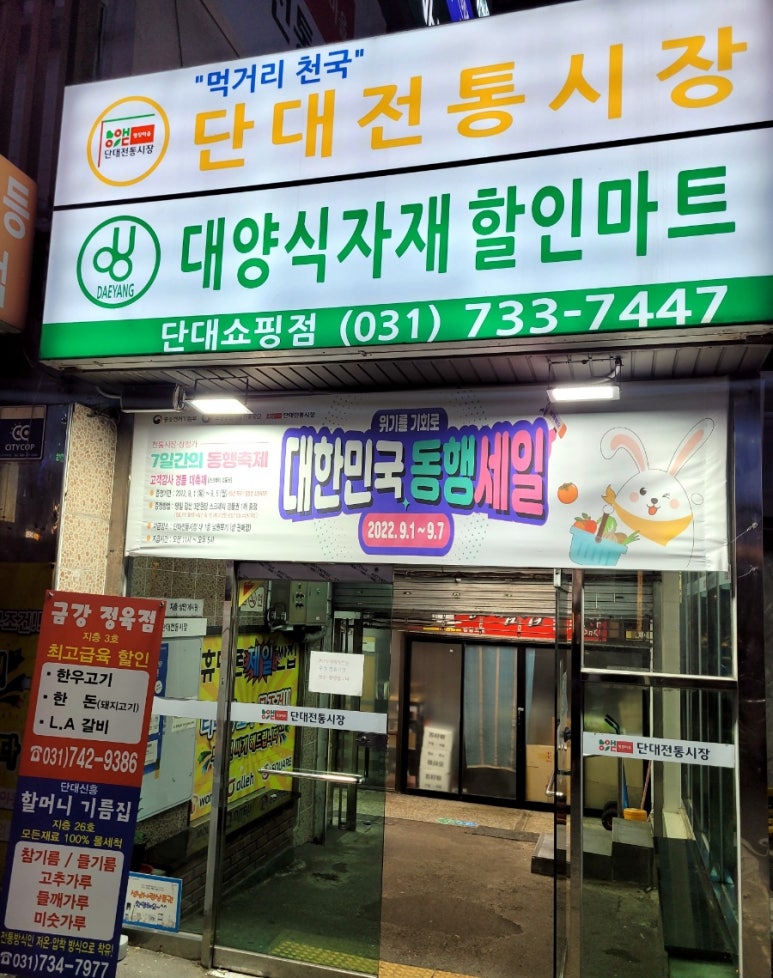 대양 식자재 할인마트 이미지