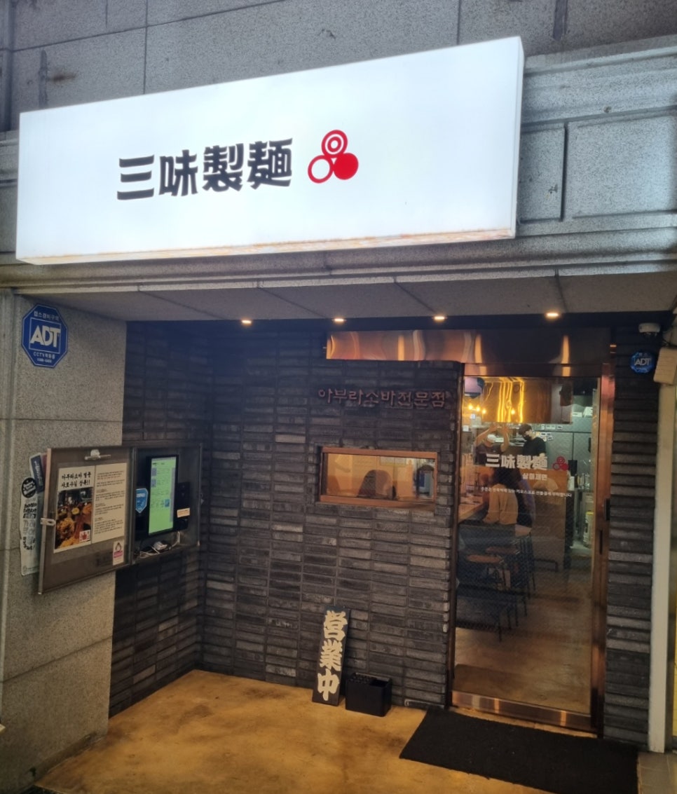 삼미제면 이미지