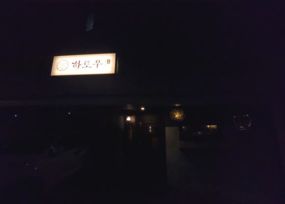 하토우 이미지