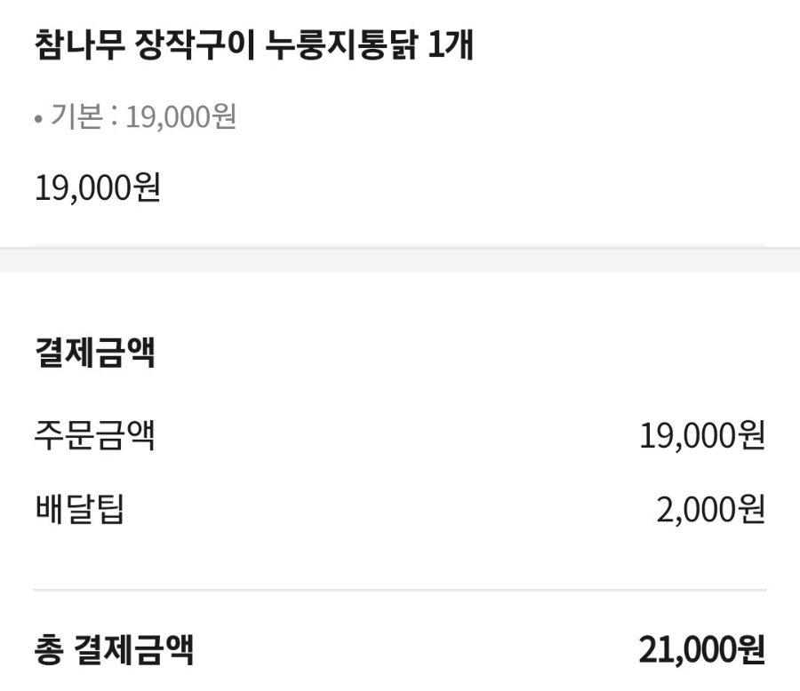 김종용누룽지통닭 이미지