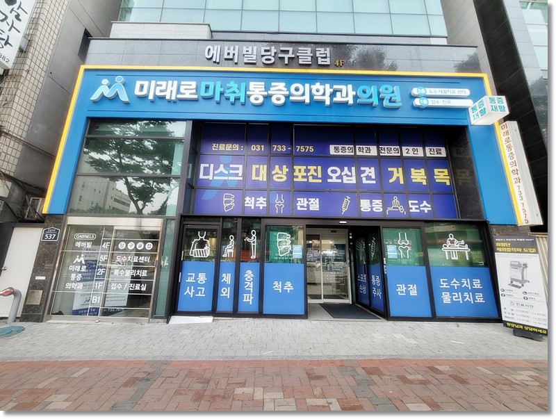 수정마취통증의학과의원 이미지
