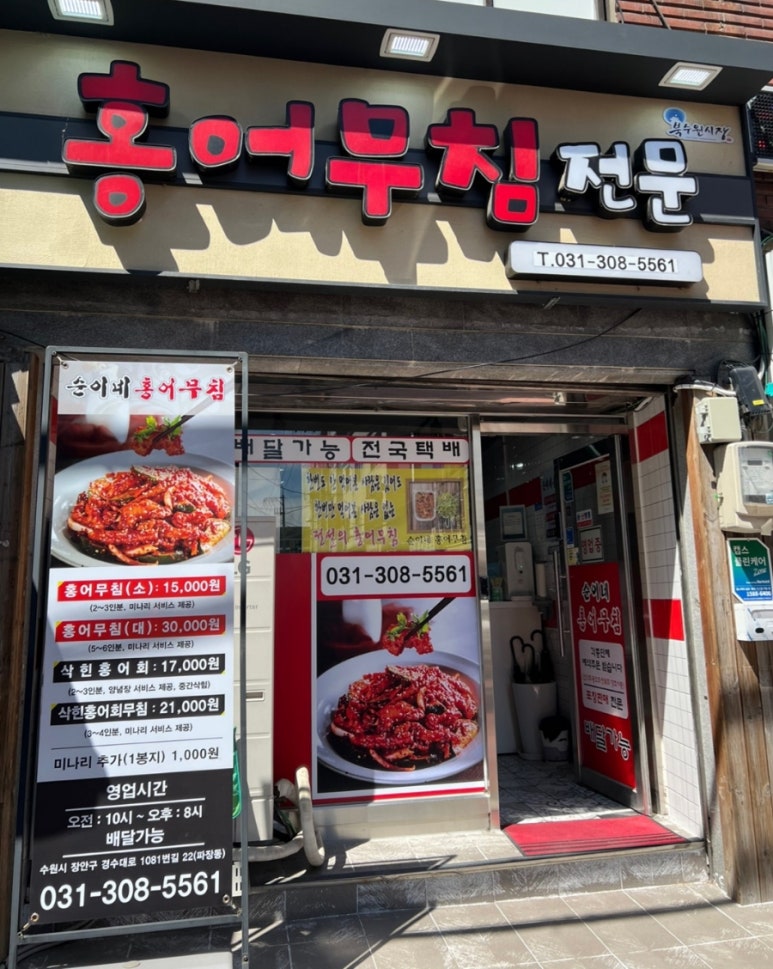 순이네홍어무침 이미지