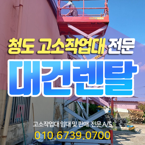 대건렌탈 이미지