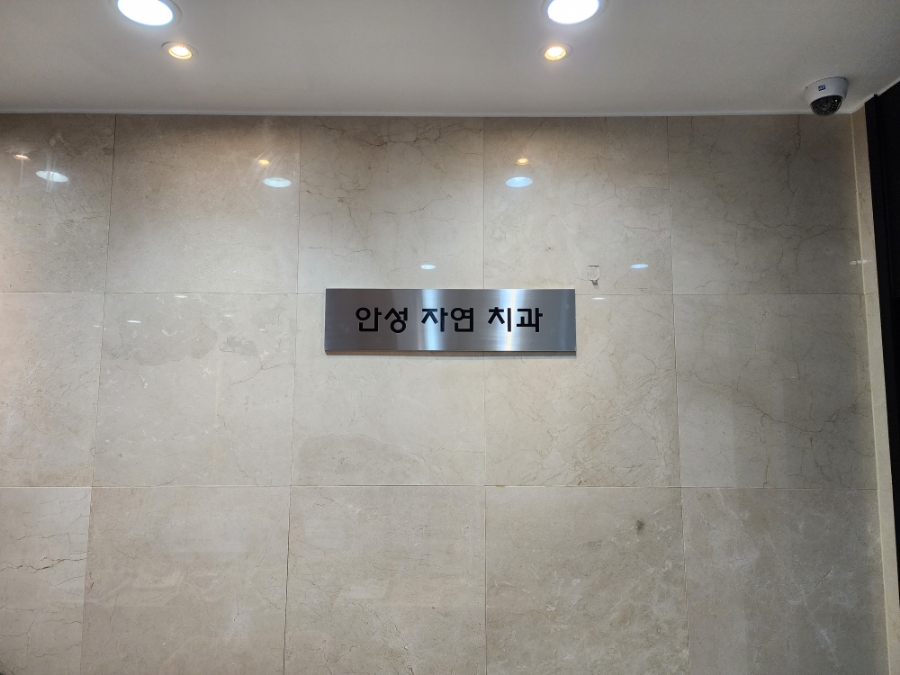 옥치과의원 이미지