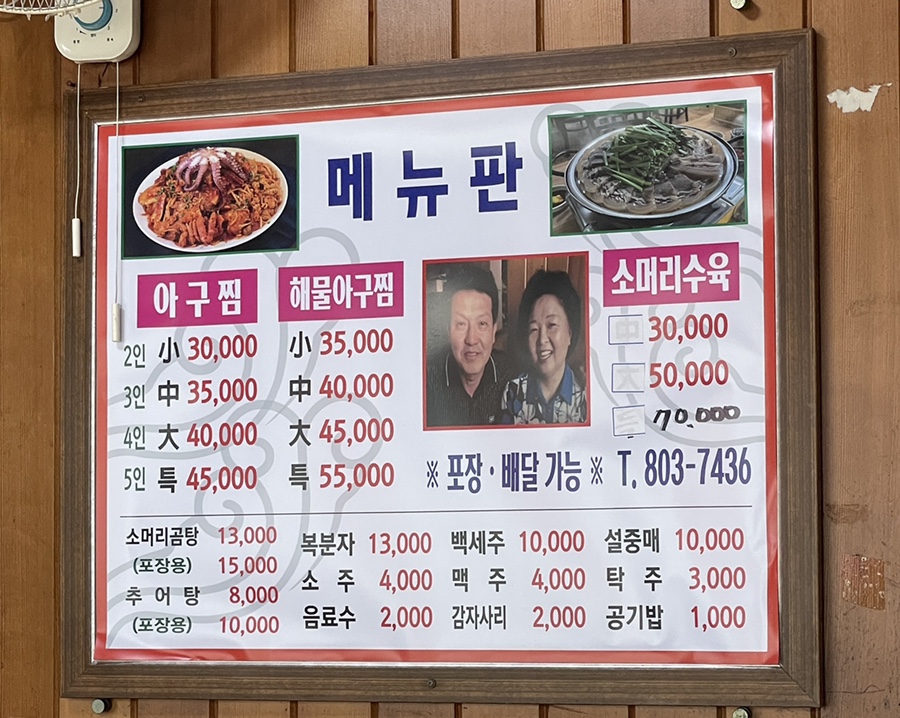 연지아구찜 이미지
