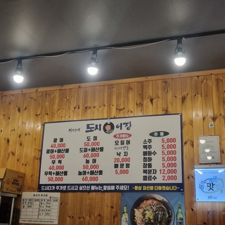 이선생도시어장 이미지