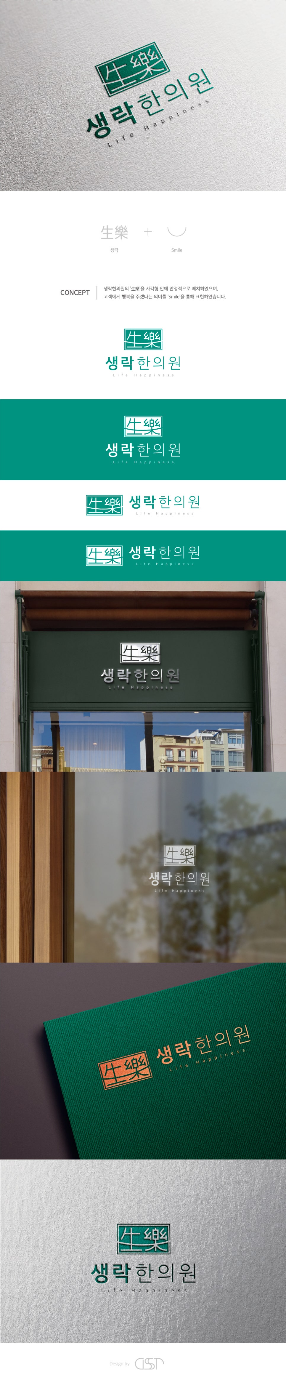 생락한의원 이미지