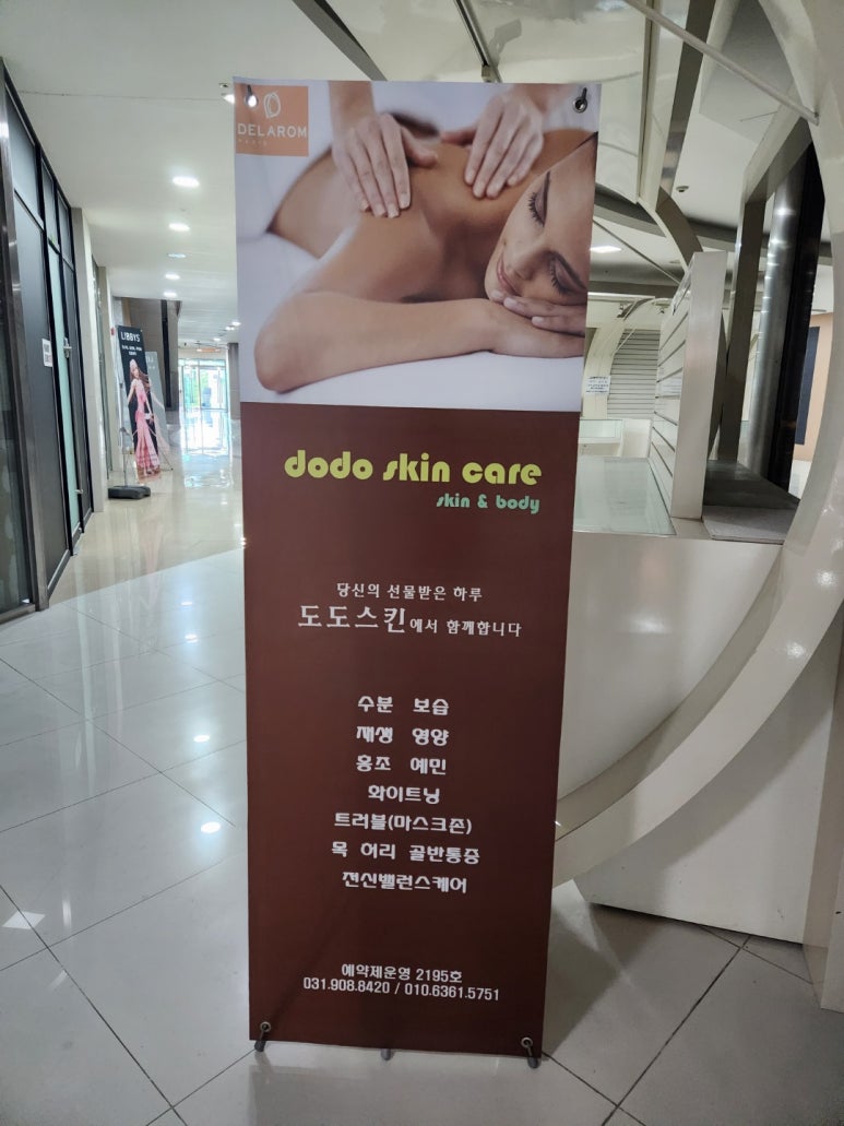 도도스킨케어 이미지
