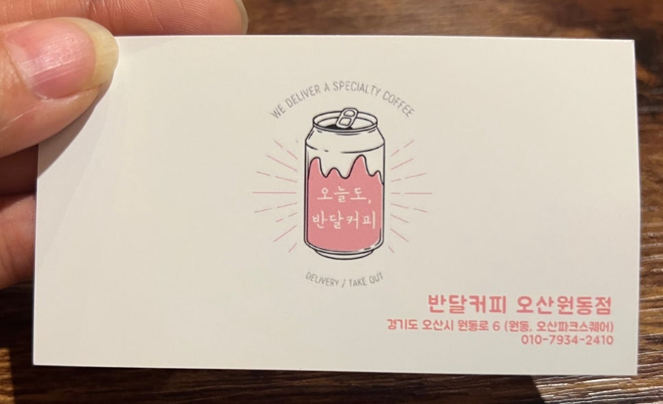 반달커피오산원동점 이미지