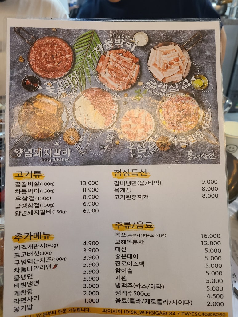 동래삼선 이미지