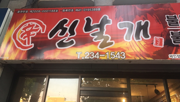 신날개 이미지