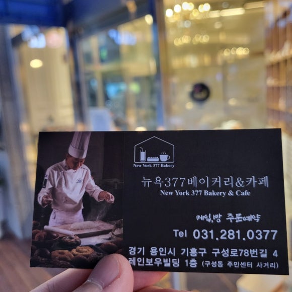 뉴욕377베이커리 이미지