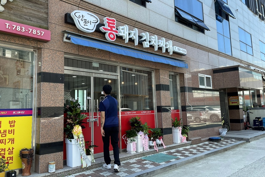 양푼이통돼지김치찌개 이미지