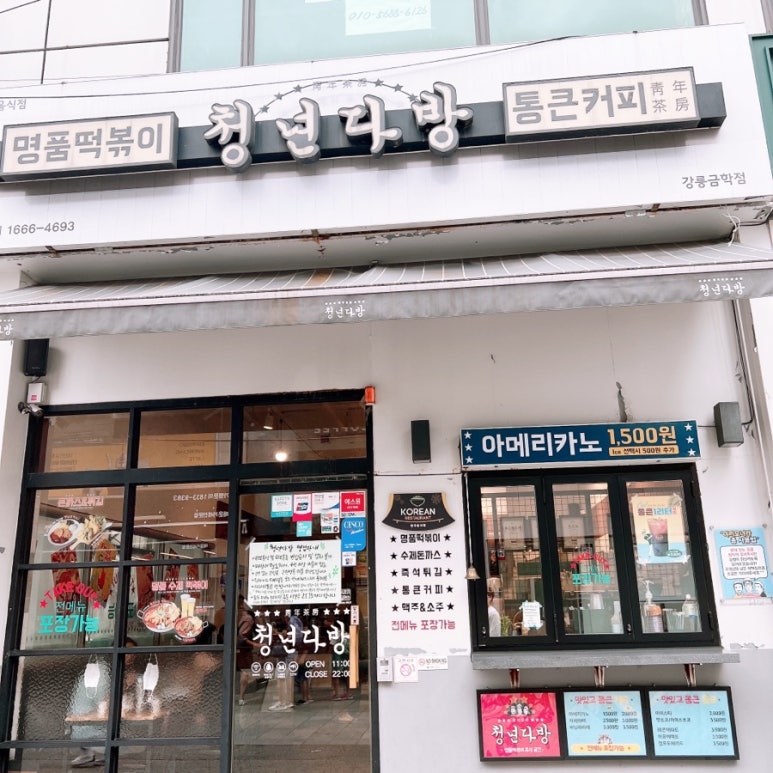 청년떡볶이강릉 이미지