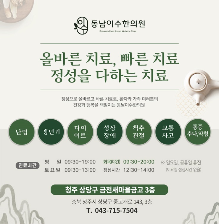 동남이수한의원 이미지