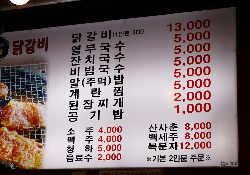 짱가네춘천숯불닭갈비 이미지