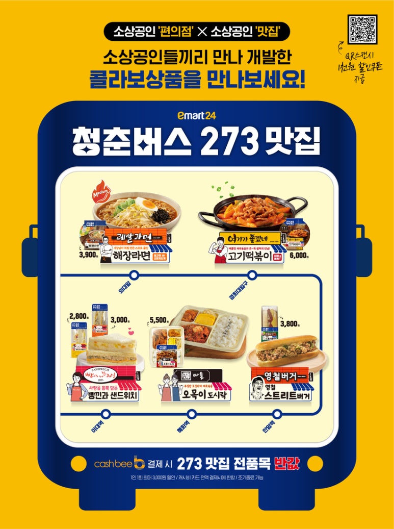 emart24 이미지