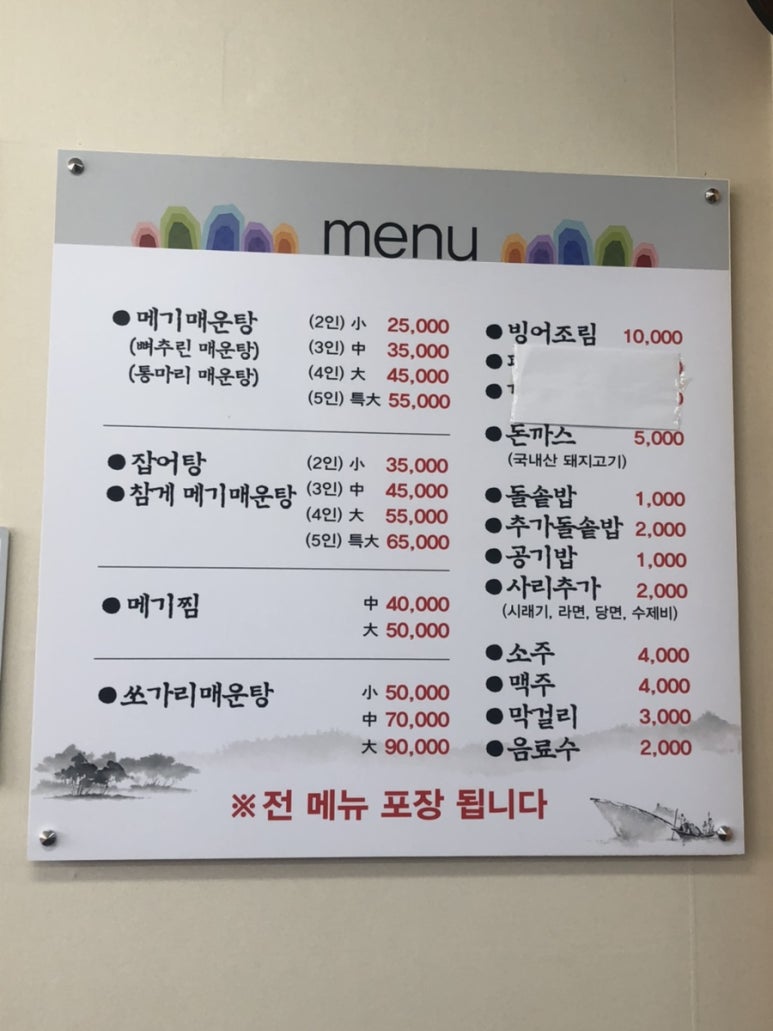 서재메기매운탕 이미지