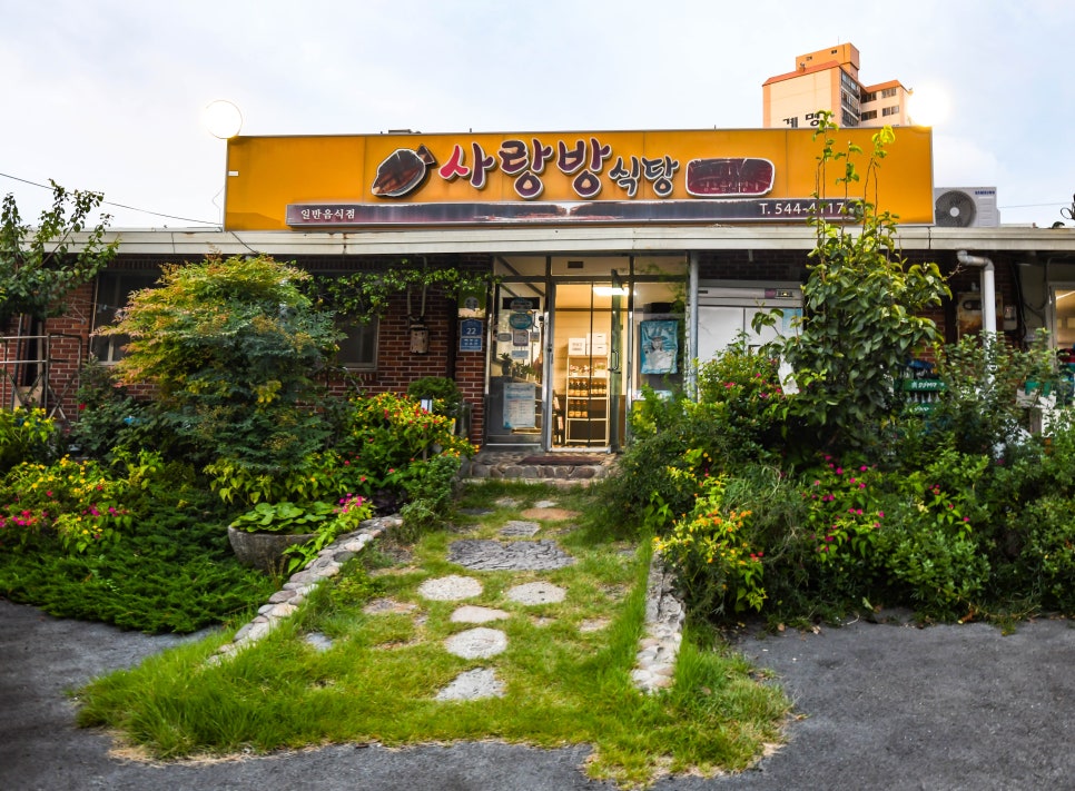 사랑방매운탕식당 이미지