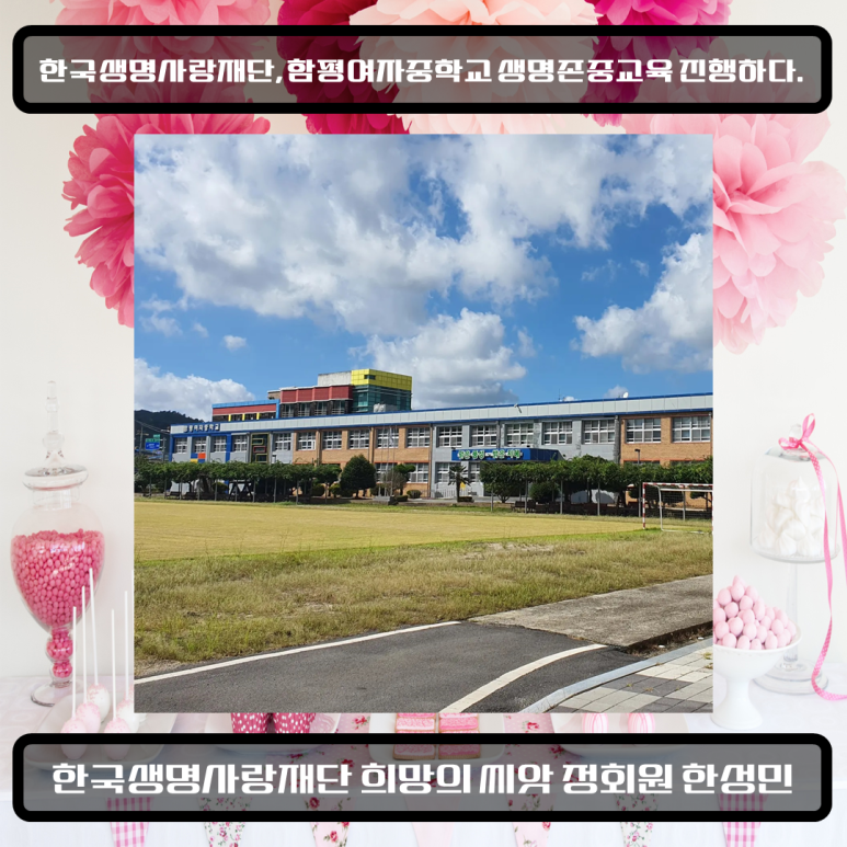 함평여자중학교 이미지