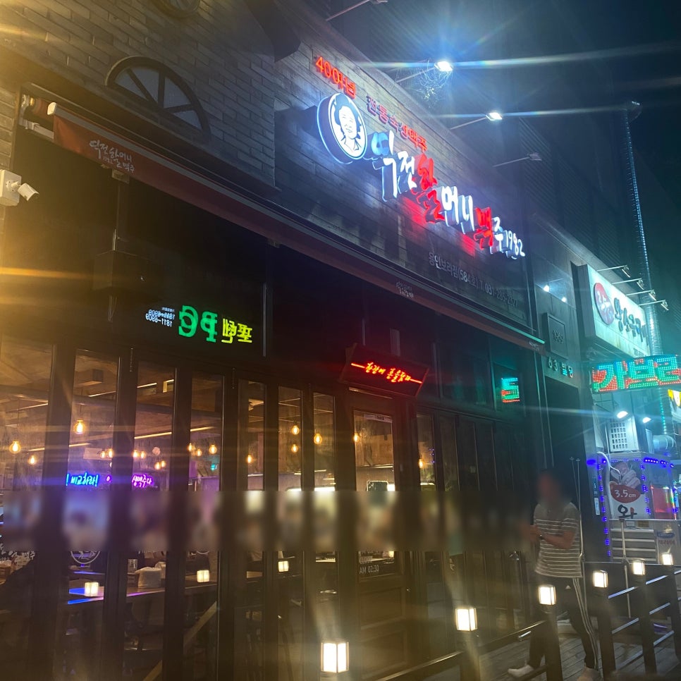 역전할머니맥주 보라점 이미지