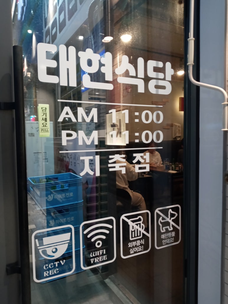 태현식당 이미지