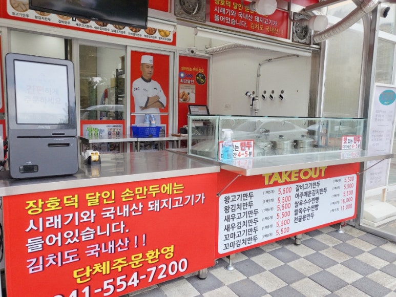 장호덕손만두성성점 이미지