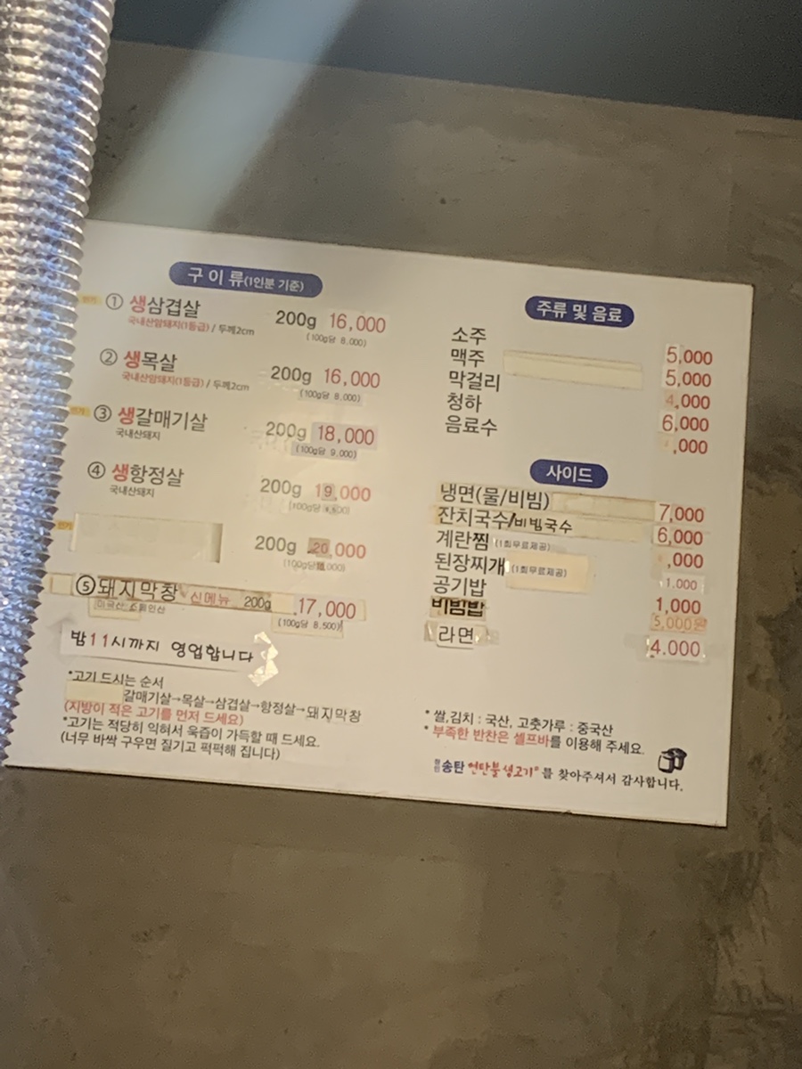 창민송탄연탄불생고기 이미지