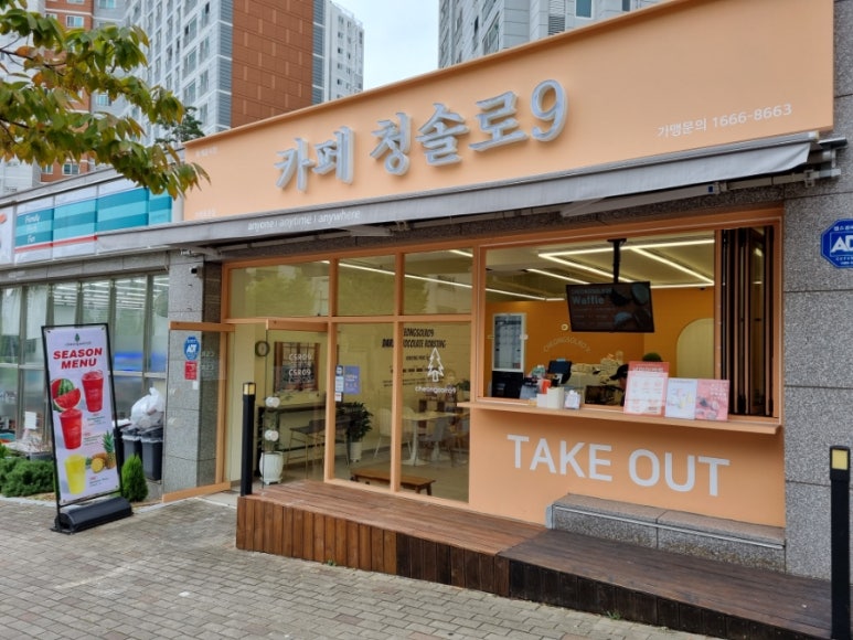 카페청솔로9거제 이미지