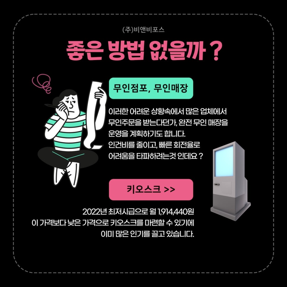 (주)비앤비포스 이미지