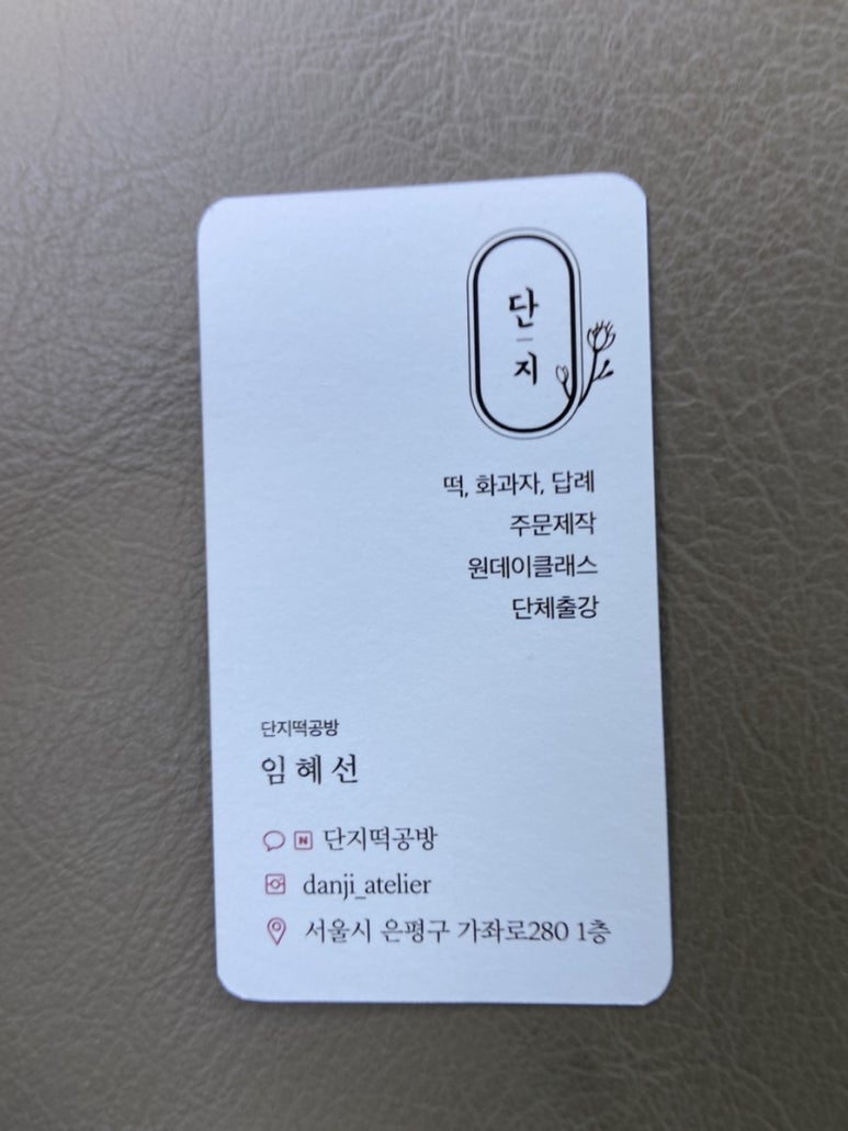 다음떡공방 이미지
