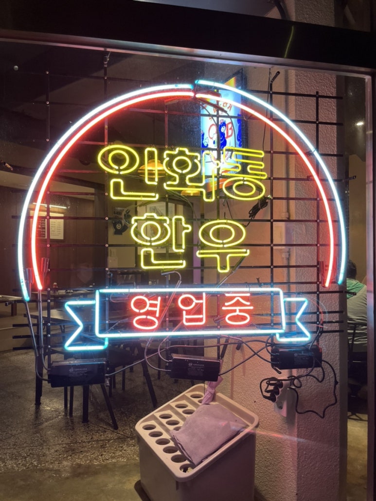 인화동한우 이미지