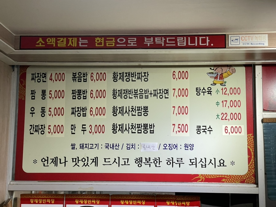 황제쟁반짜장만리향 이미지