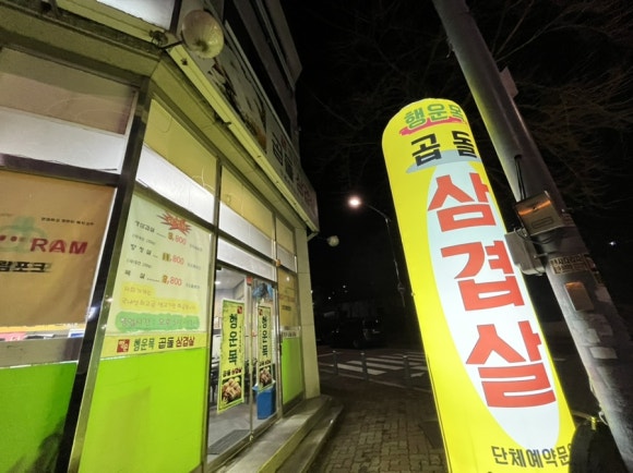 곱돌삼겹살 사진 7
