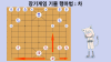 장기게임 규칙 및 룰과 두는법 행마법! 2인용 두뇌게임 : 네이버 블로그