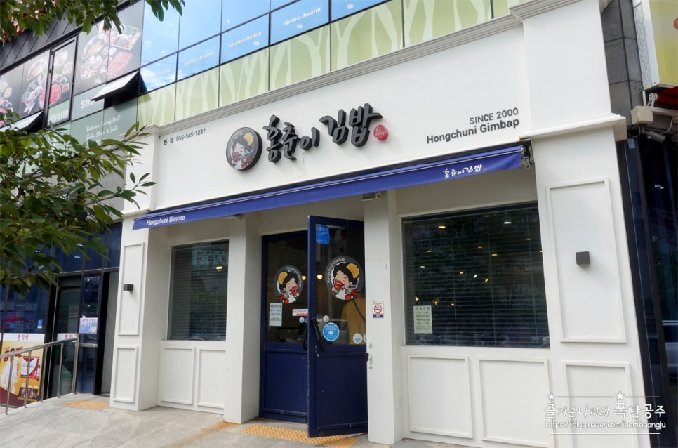 홍춘이김밥본점 이미지