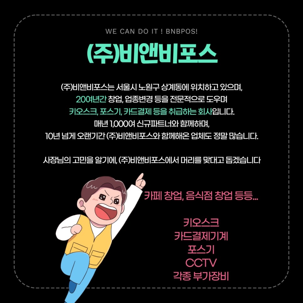 (주)비앤비포스 이미지