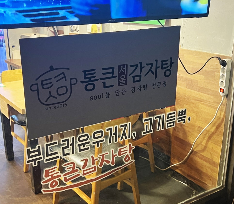 통큰감자탕 이미지