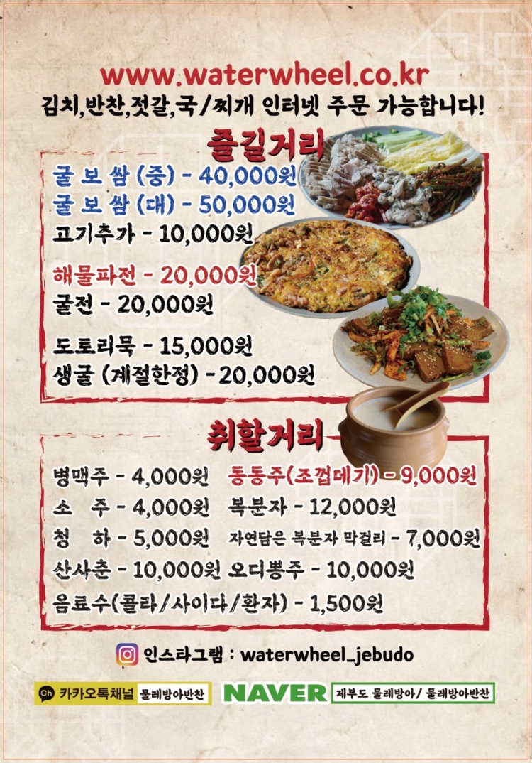 물레방아반찬 이미지