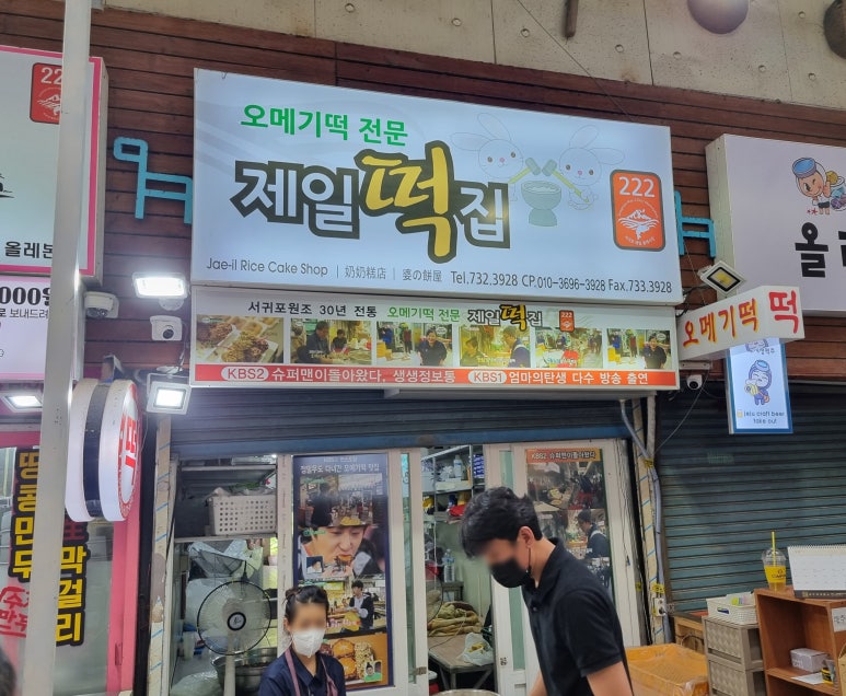 시장떡집2호점 이미지