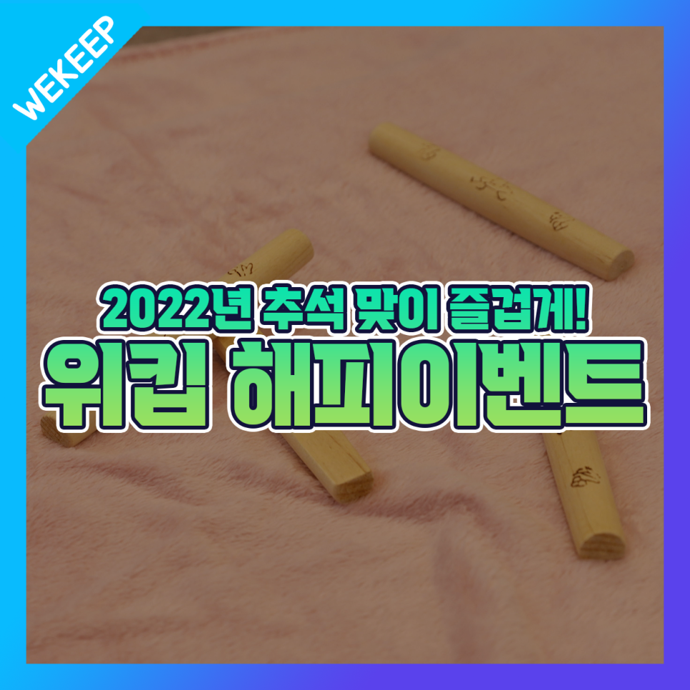 위킵(주) 이미지