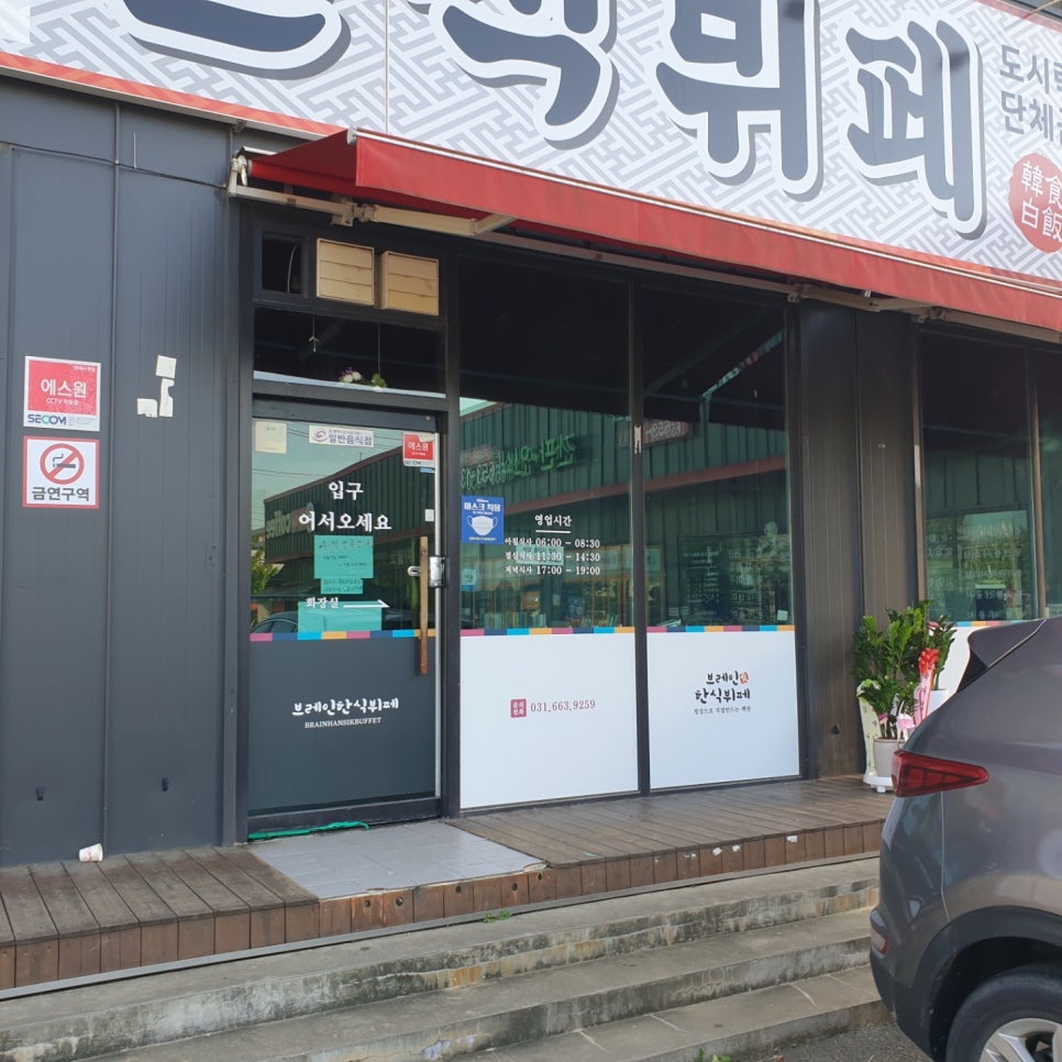 브레인한식뷔페 이미지