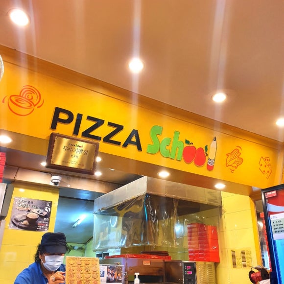 피자스쿨동교점 이미지